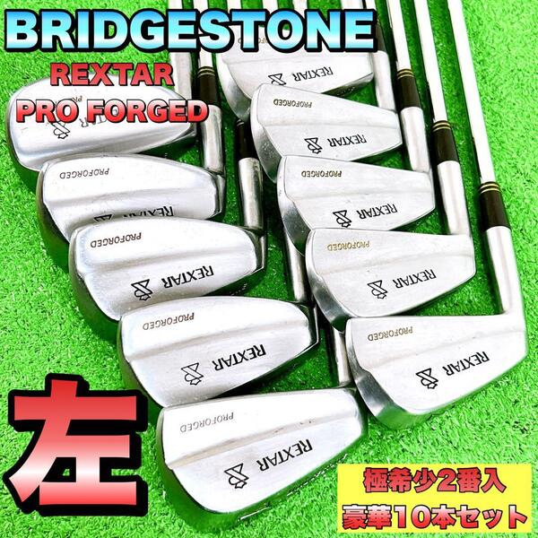 ブリヂストン REXTAR PRO FORGED MB マッスルバック メンズゴルフクラブ アイアンセット レクスター プロ フォージド レフティ 左