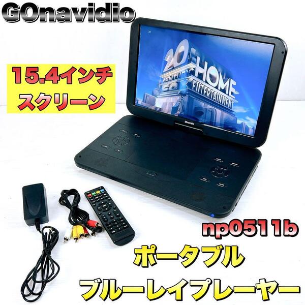 GOnavidio 15.4インチ ポータブルブルーレイプレーヤー