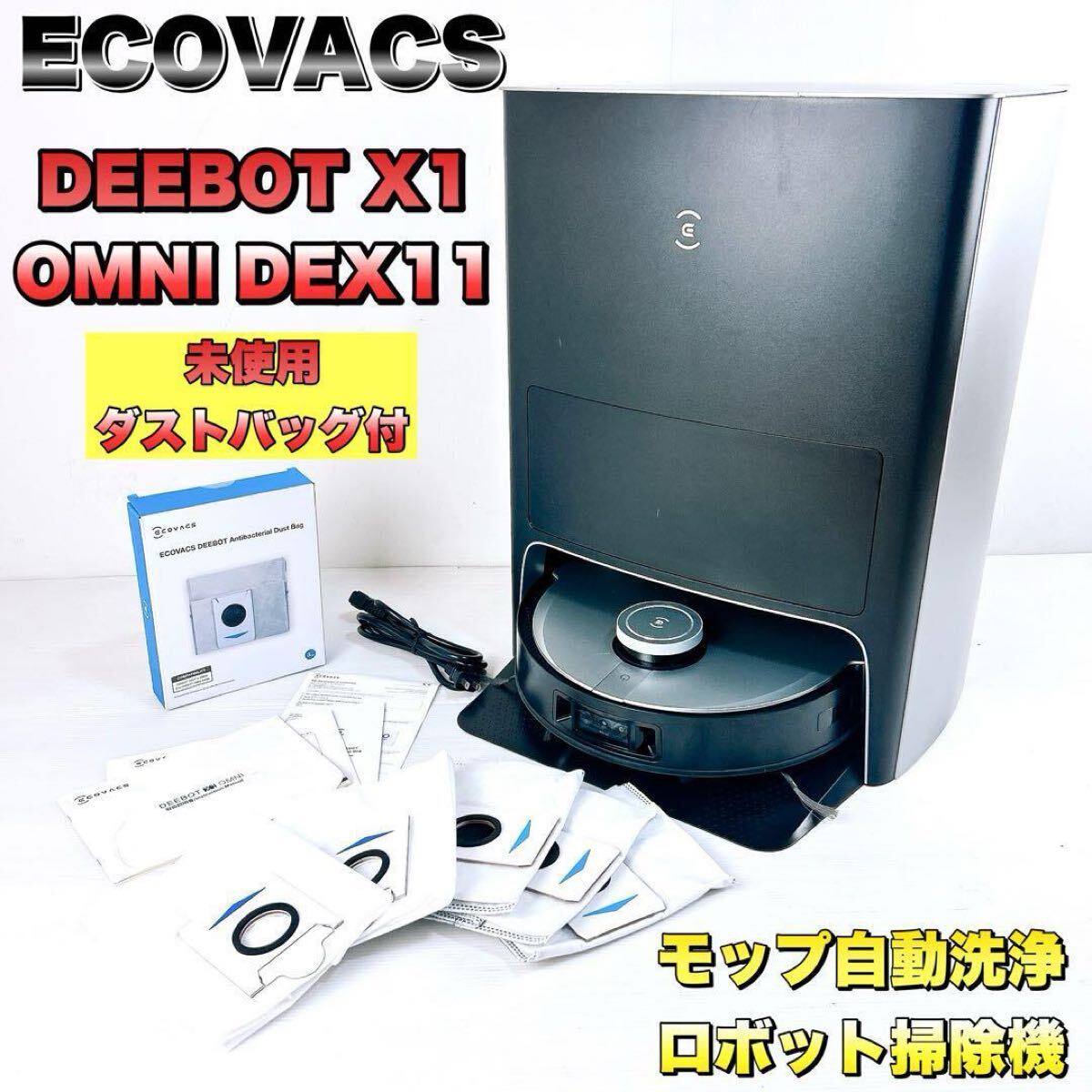 2025年最新】Yahoo!オークション -deebot x1 omniの中古品・新品 2025年最新】Yahoo!オークション -deebot x1 omniの中古品・新品