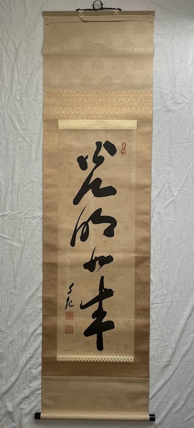 2025年最新】Yahoo!オークション -岡田茂吉(書)の中古品・新品 2025年最新】Yahoo!オークション -岡田茂吉(書)の中古品・新品