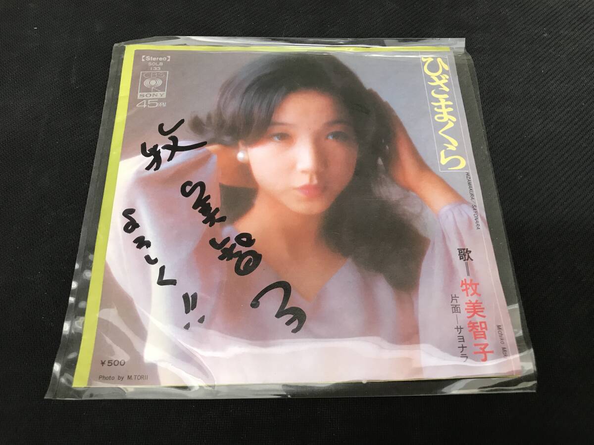 2025年最新】Yahoo!オークション -牧美智子の中古品・新品・未