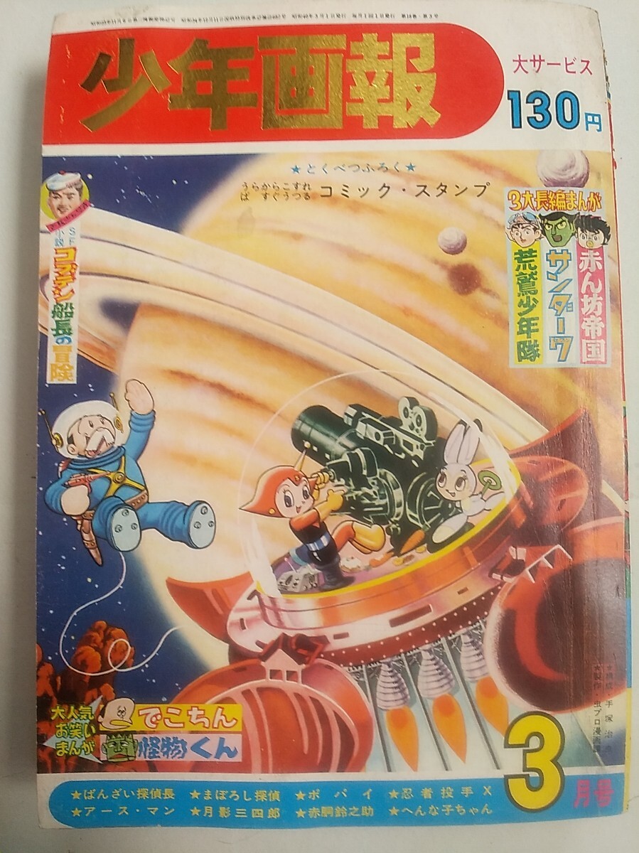 2025年最新】Yahoo!オークション -少年画報 昭和の中古品・新品