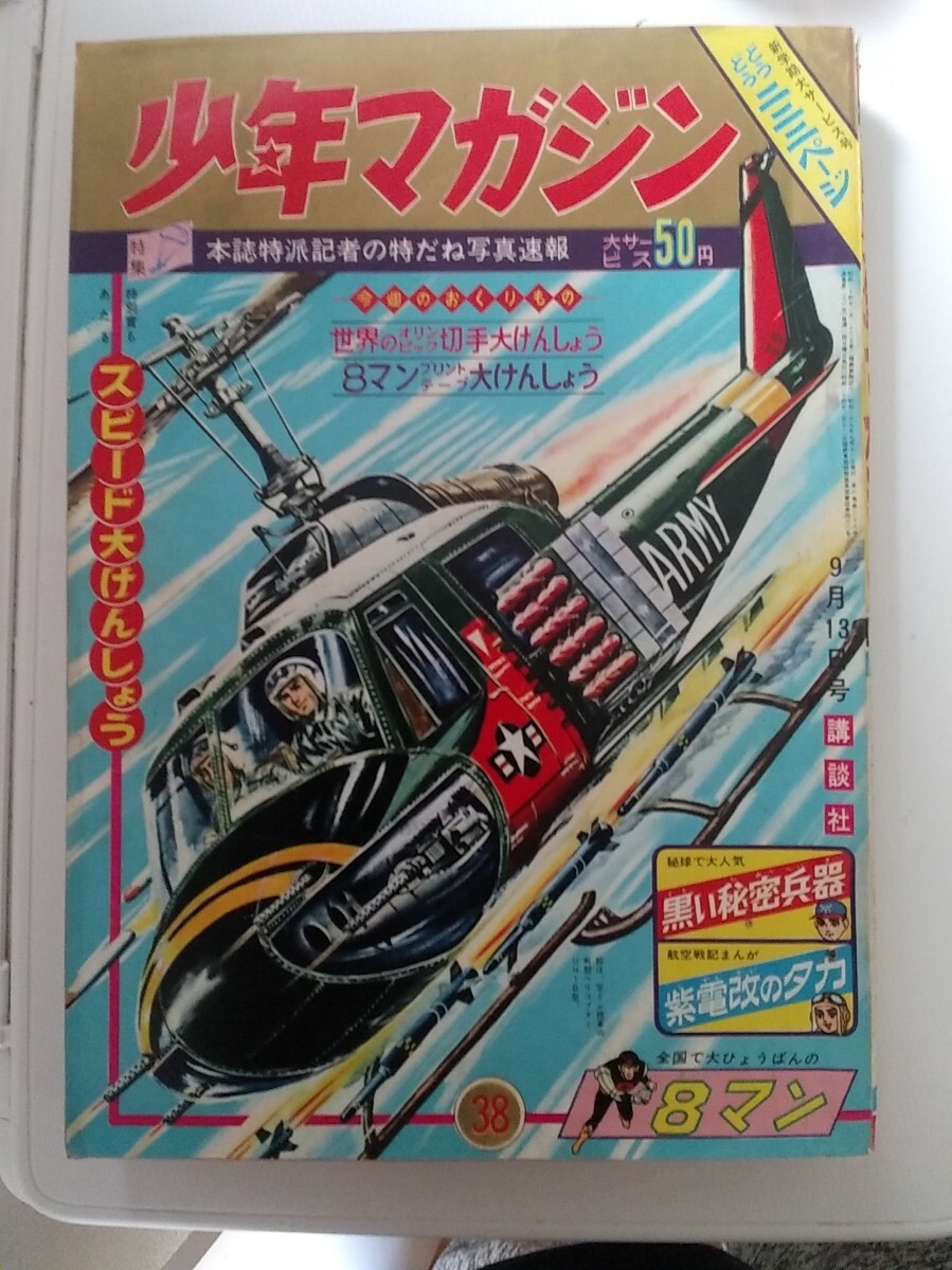 Yahoo!オークション -「少年マガジン 1964」の落札相場・落札価格 Yahoo!オークション -「少年マガジン 1964」の落札相場・落札価格