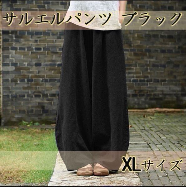XL サルエルパンツ ワイドパンツ ゆったり メンズ ブラック バルーンパンツ