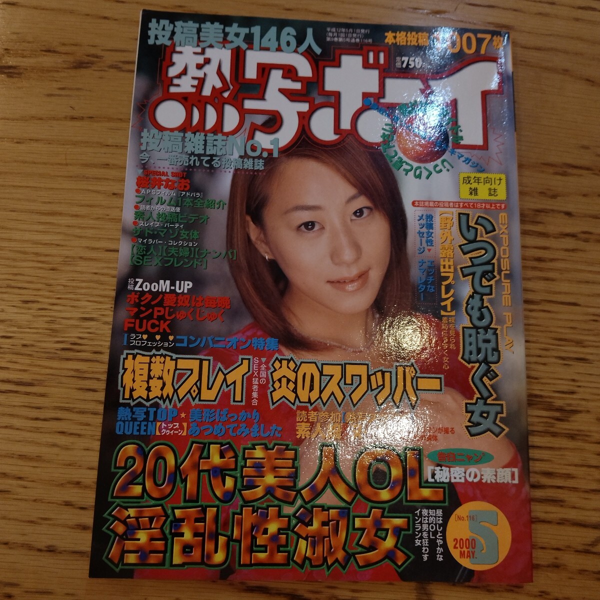 2025年最新】Yahoo!オークション -熱写ボーイ 1997(本)の中古品