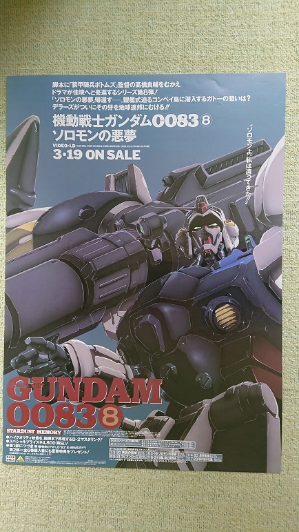 2025年最新】Yahoo!オークション -ガンダム 0083 ポスターの中古 2025年最新】Yahoo!オークション -ガンダム 0083 ポスターの中古