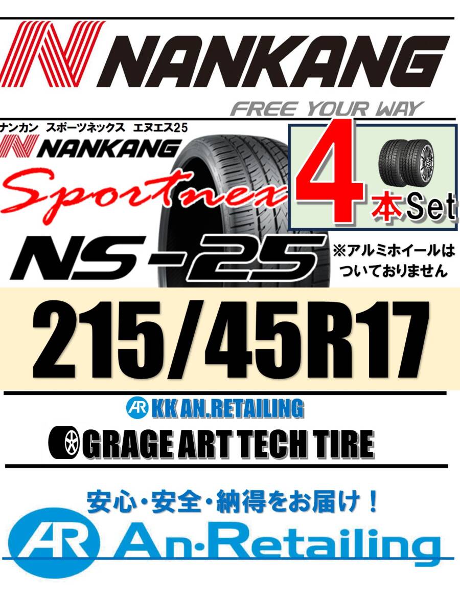 【新品】4本セット NANKANG TIRE ナンカン 215/45R17 NS