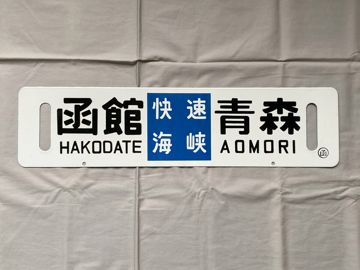 2025年最新】Yahoo!オークション - 行先板、サボ(廃品、放出品 2025年最新】Yahoo!オークション - 行先板、サボ(廃品、放出品