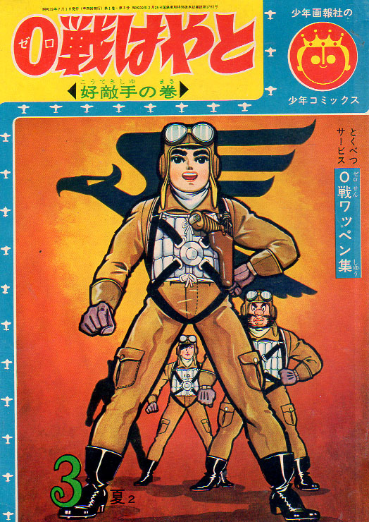 2025年最新】Yahoo!オークション -少年画報の中古品・新品・未 2025年最新】Yahoo!オークション -少年画報の中古品・新品・未