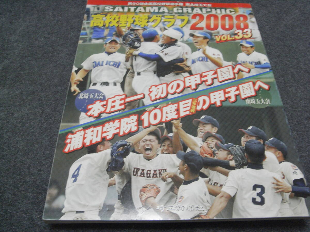 2025年最新】Yahoo!オークション -高校野球グラフ埼玉の中古品 2025年最新】Yahoo!オークション -高校野球グラフ埼玉の中古品