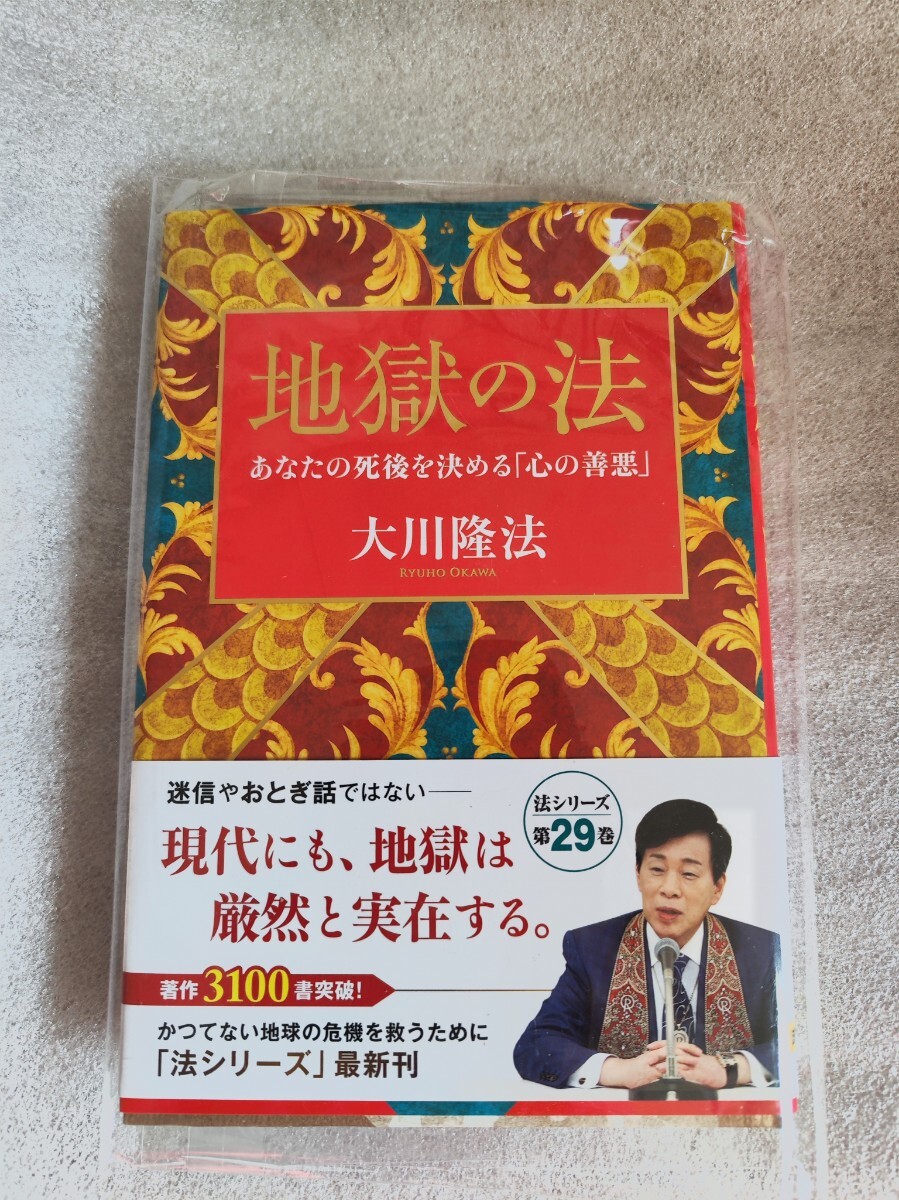 2025年最新】Yahoo!オークション -大川隆法の中古品・新品・未 2025年最新】Yahoo!オークション -大川隆法の中古品・新品・未