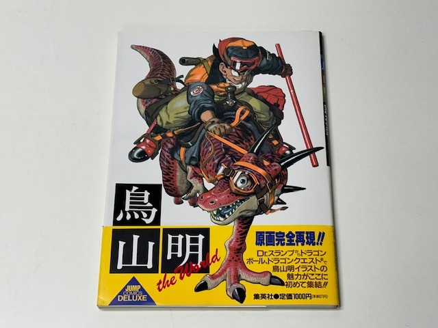 2025年最新】Yahoo!オークション -鳥山明 原画の中古品・新品