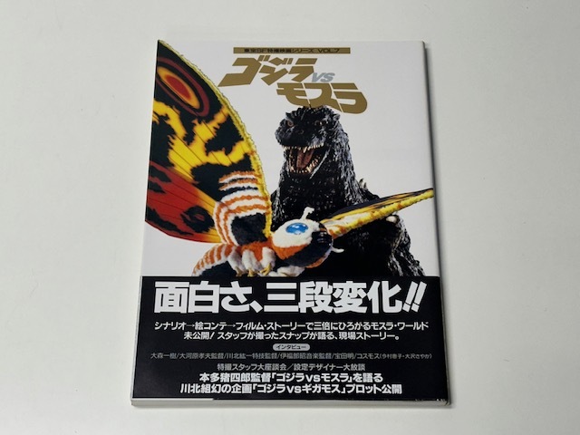 2025年最新】Yahoo!オークション -ゴジラvsモスラ(本、雑誌)の 2025年最新】Yahoo!オークション -ゴジラvsモスラ(本、雑誌)の