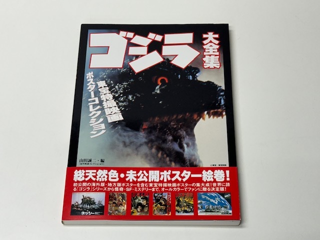 2025年最新】Yahoo!オークション -東宝特撮ポスターの中古品 2025年最新】Yahoo!オークション -東宝特撮ポスターの中古品