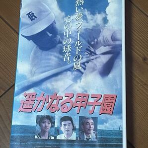 即決!早い者勝ち!DVD未発売■廃盤VHS■希少ビデオ■遥かなる甲子園 字幕版(1990)■VHS/三浦友和/田中美佐子/小川真由美/植木等