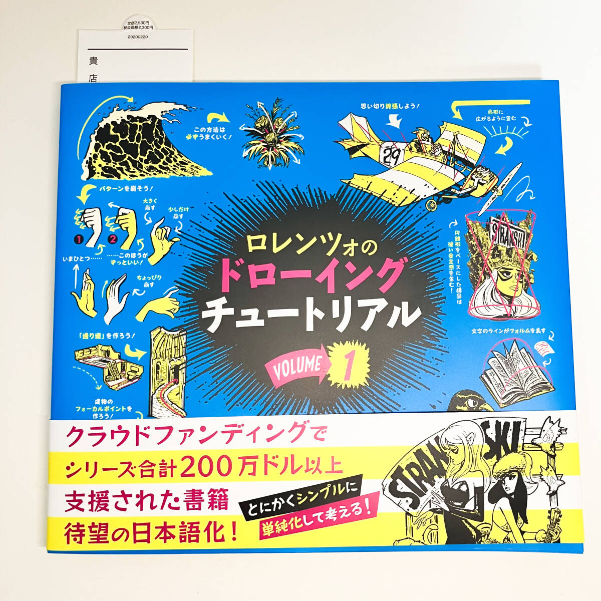 ロレンツォのドローイングチュートリアル VOLUME 1の通販