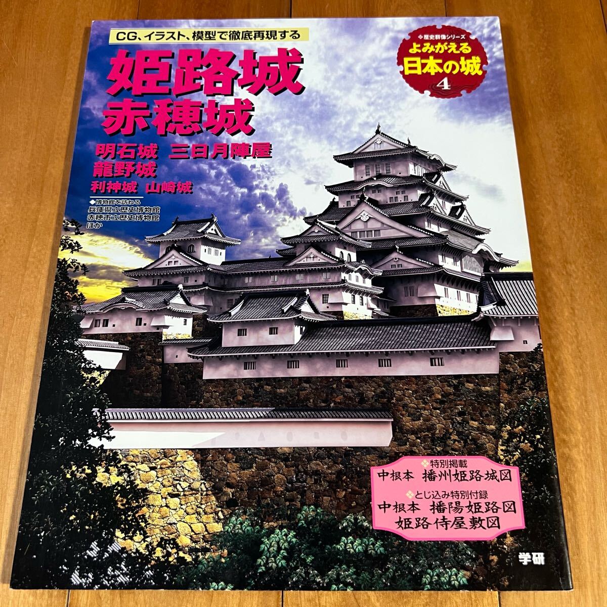 2025年最新】Yahoo!オークション -よみがえる日本の城の中古品 2025年最新】Yahoo!オークション -よみがえる日本の城の中古品