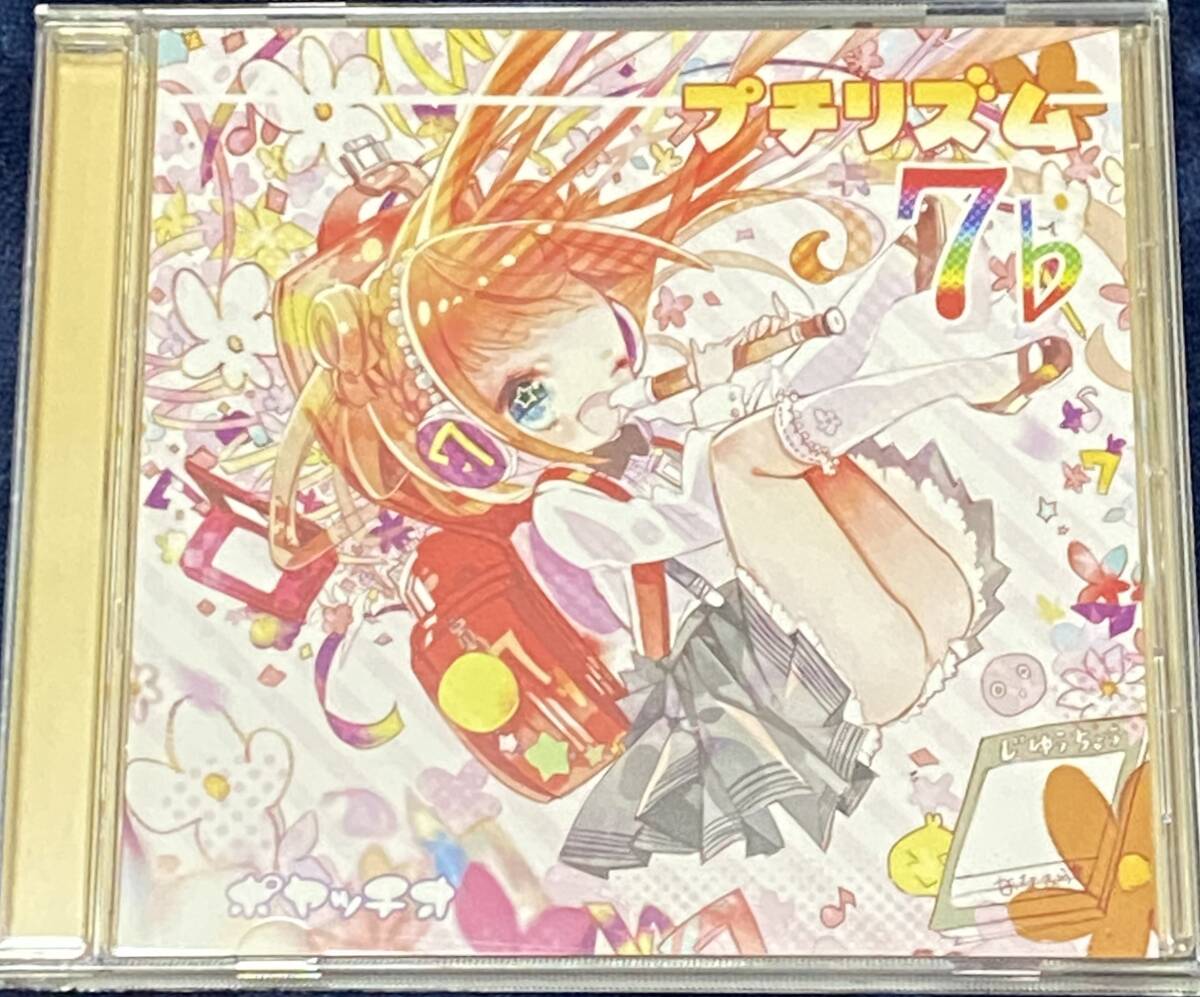 未開封 ピコロニーノーツ ポヤッチオ かたほとり ななひら 同人 音楽 CD ピコロニーノーツ6 ポヤッチオ かたほとり ななひら 同人 CD