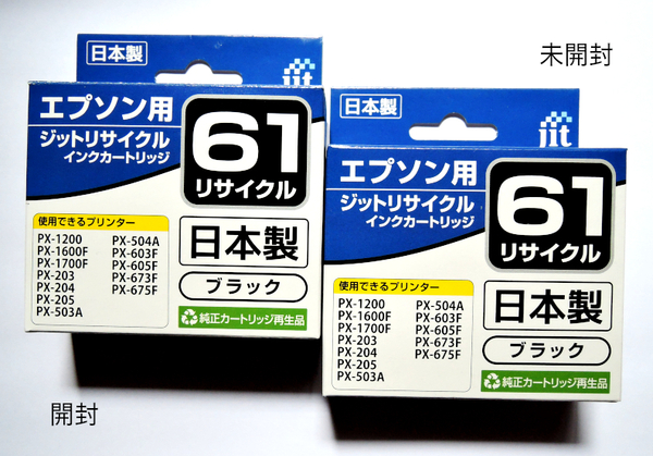 2箱 ICBK61 JIT エプソン(EPSON) インクカートリッジ リサイクル ブラック/黒 未使用 & 未開封