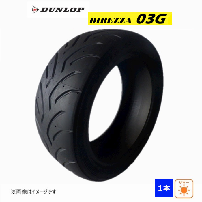 205/55R16 89V ダンロップ タイヤ ディレッツァ ゼロサンジー