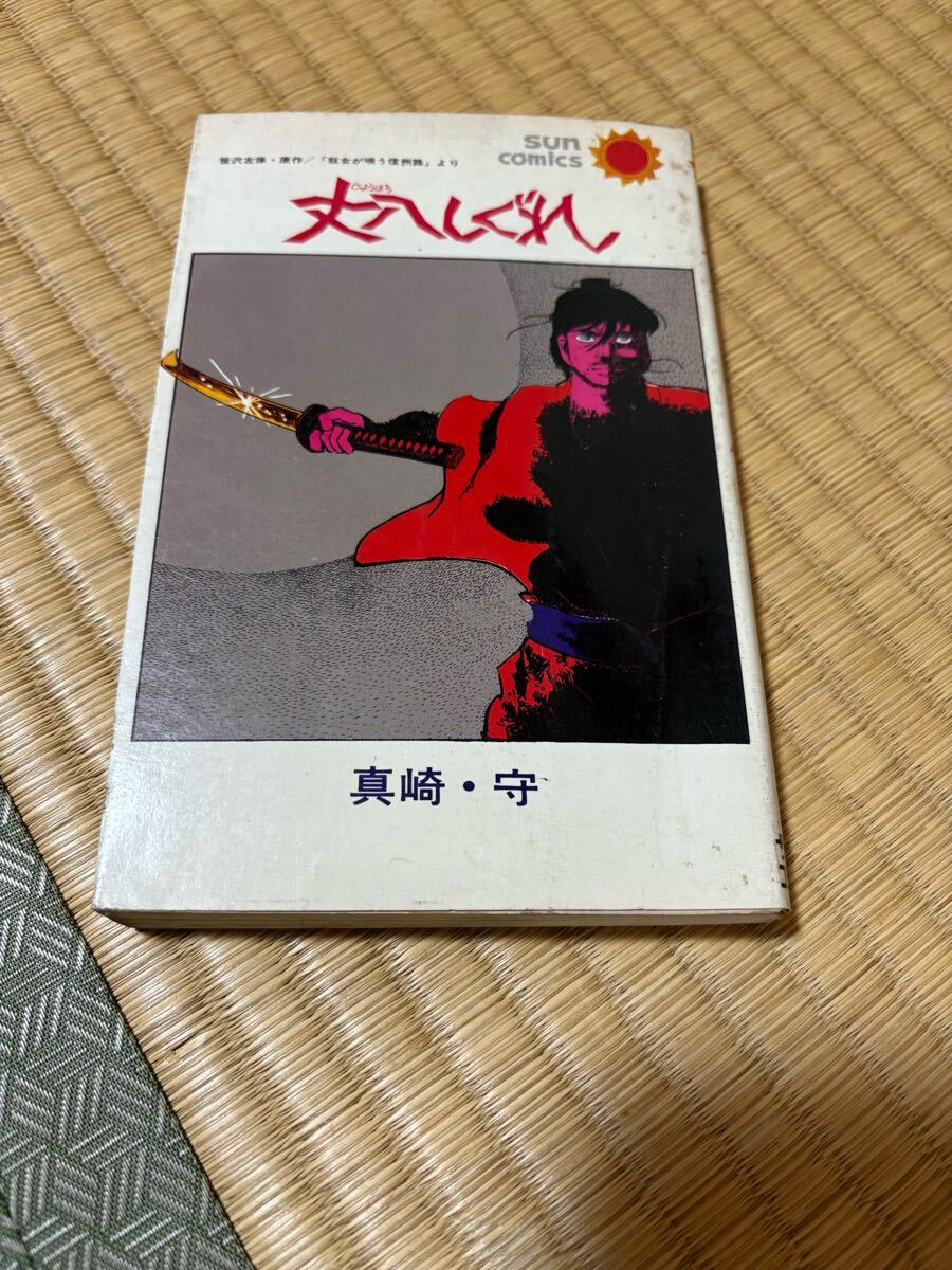 2025年最新】Yahoo!オークション -真崎守(青年)の中古品・新品 2025年最新】Yahoo!オークション -真崎守(青年)の中古品・新品
