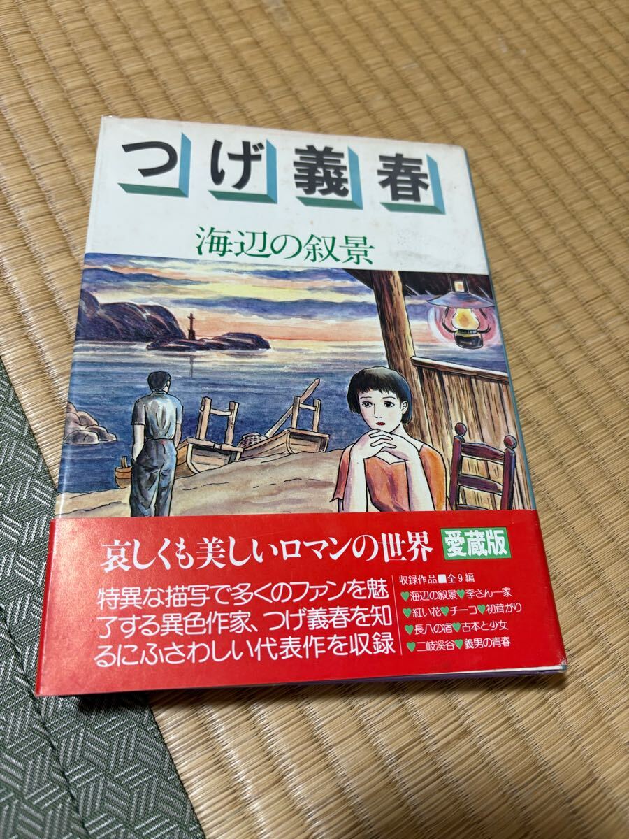 2025年最新】Yahoo!オークション -つげ義春全集の中古品・新品 2025年最新】Yahoo!オークション -つげ義春全集の中古品・新品