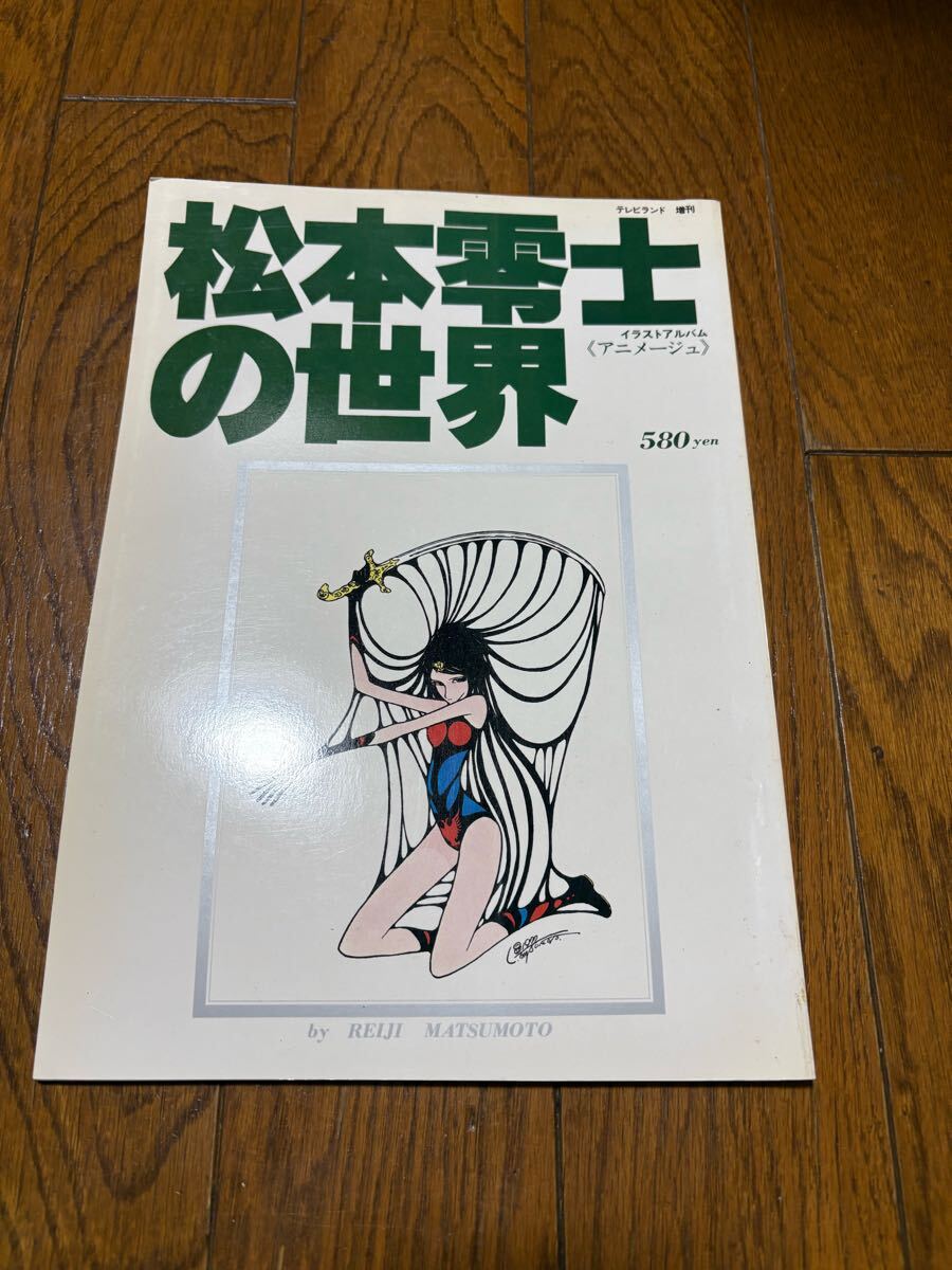 2025年最新】Yahoo!オークション -松本零士(漫画、コミック)の 2025年最新】Yahoo!オークション -松本零士(漫画、コミック)の