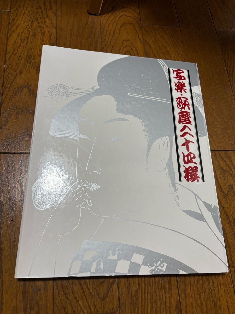 写楽　歌麿二十四撰　読売新聞 2025年最新】読売新聞 写楽・歌麿の人気アイテム - メルカリ