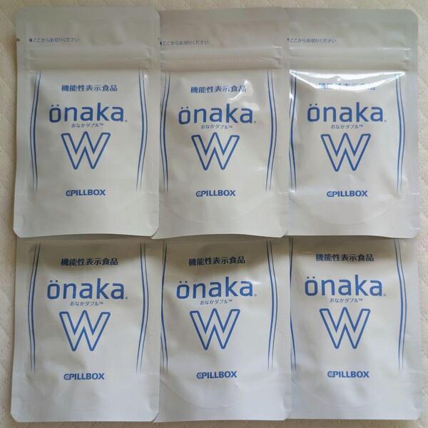 【即決 送料無料】 ピルボックス Onaka W おなかダブル 15日分(45粒)×6袋 計90日分 サプリメント 乳酸菌