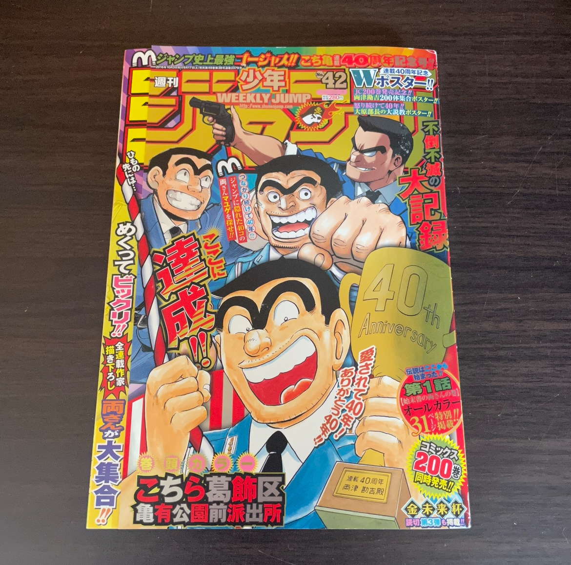 2025年最新】Yahoo!オークション -こち亀ジャンプ 40周年の中古 2025年最新】Yahoo!オークション -こち亀ジャンプ 40周年の中古