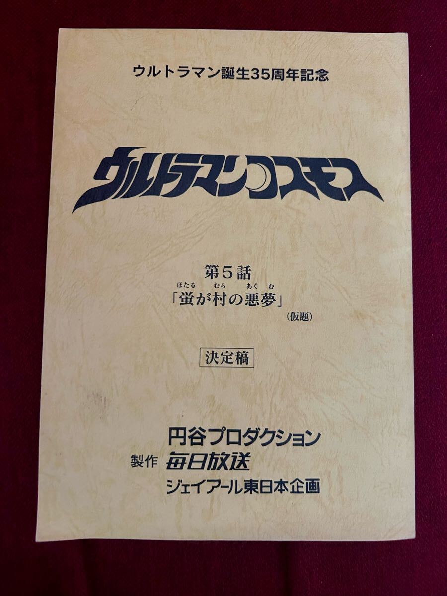 Yahoo!オークション -「ウルトラマン 台本」の落札相場・落札価格 Yahoo!オークション -「ウルトラマン 台本」の落札相場・落札価格