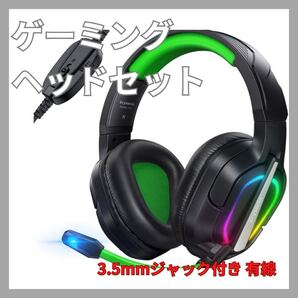 新品未使用 ゲーミングヘッドセット ヘッドホン ゲーミング 3.5mmジャック付き 有線 ゲーミングヘッドセット ヘッドホン