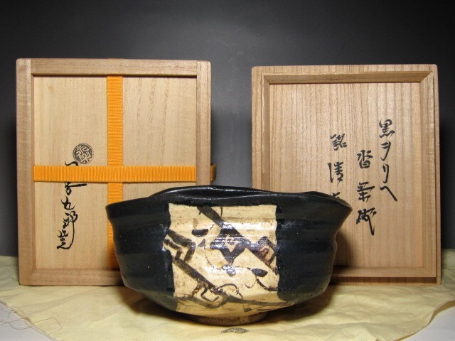 2025年最新】Yahoo!オークション -織部黒茶碗の中古品・新品・未 2025年最新】Yahoo!オークション -織部黒茶碗の中古品・新品・未