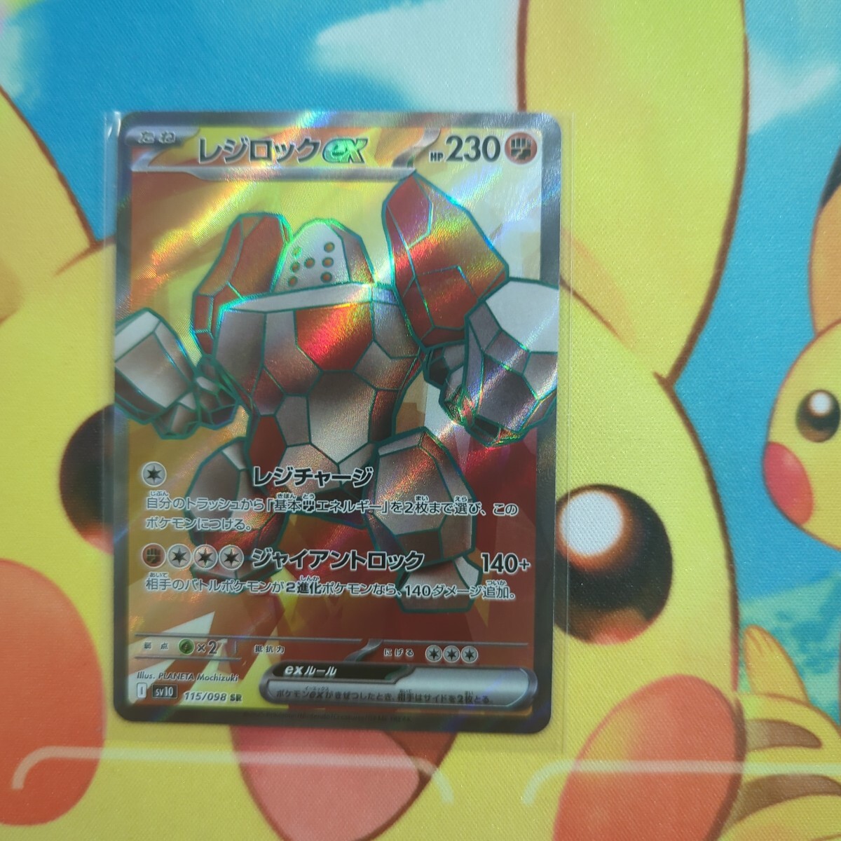 Yahoo!オークション -「ポケモンカード レジロックex」の落札 Yahoo!オークション -「ポケモンカード レジロックex」の落札
