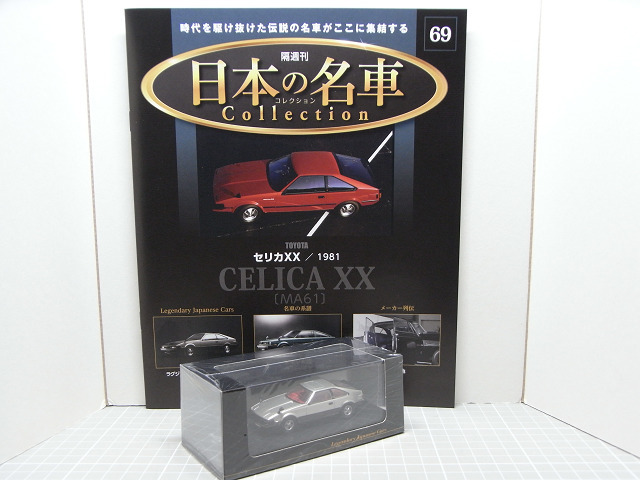 2025年最新】Yahoo!オークション -セリカxx ミニカーの中古品 2025年最新】Yahoo!オークション -セリカxx ミニカーの中古品