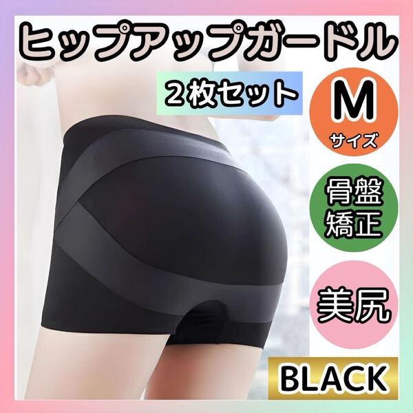 【2枚セット】ショートガードル M 黒 シームレスショーツ ダブルクロスライン 骨盤矯正 ヒップアップ 補正下着