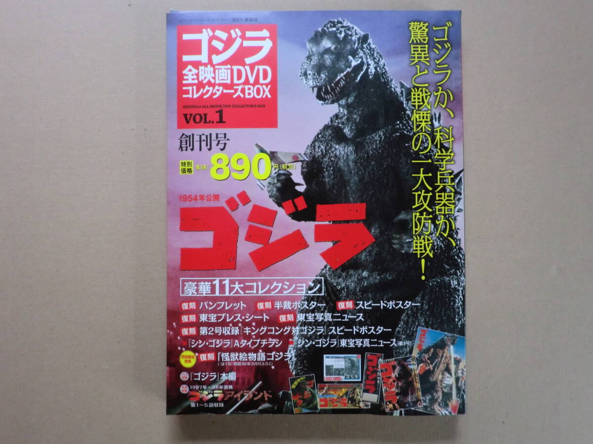 2025年最新】Yahoo!オークション -ゴジラ全映画dvdコレクターズ 2025年最新】Yahoo!オークション -ゴジラ全映画dvdコレクターズ