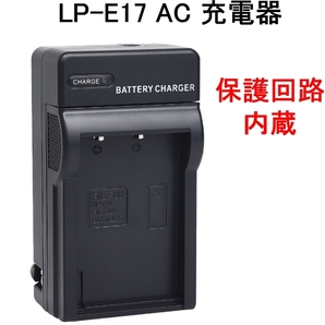 LP-E17 充電器 バッテリーチャージャー イオス AC電源 キャノン Canon EOS 8000D Kiss X8i M3 M5 M6 MarkII
