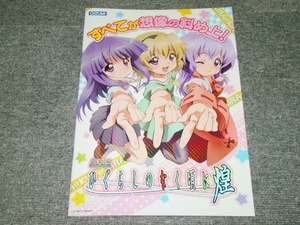 ☆非売品 未使用 パチスロ ひぐらしのなく頃に煌 カタログ☆パチンコ パチスロ レア