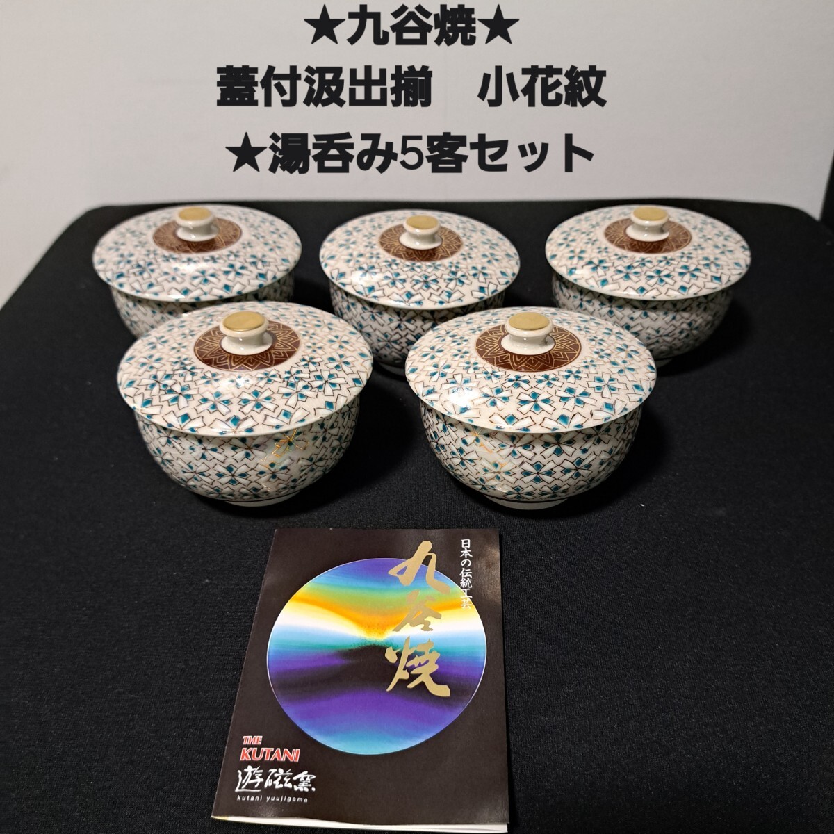 2025年最新】Yahoo!オークション -九谷焼 湯呑 蓋付(日本の陶磁 2025年最新】Yahoo!オークション -九谷焼 湯呑 蓋付(日本の陶磁