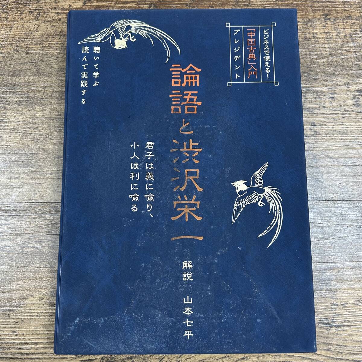 超爆安 2025年最新】Yahoo!オークション -論語 cdの中古品・新品・未 歴史・地理