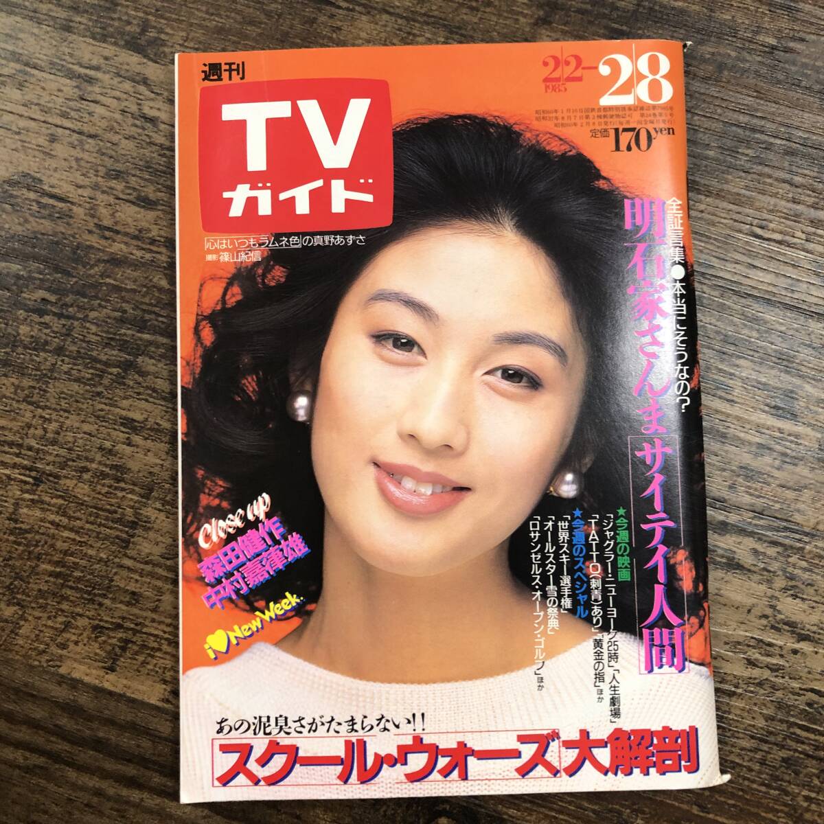 2025年最新】Yahoo!オークション -スクールウォーズ(本、雑誌)の