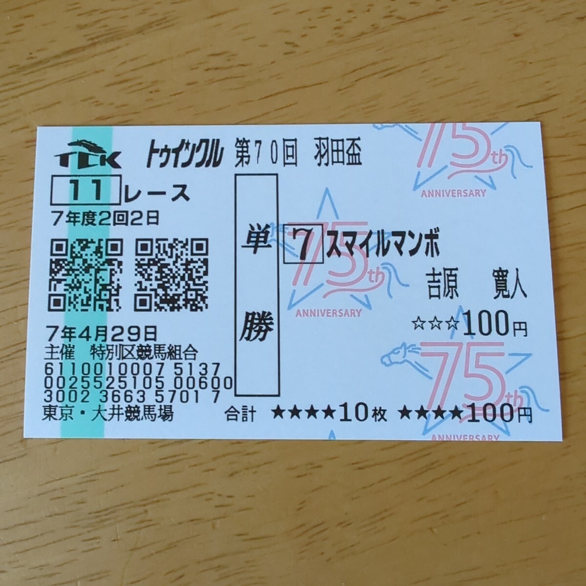 2025年最新】終了したレースの単勝馬券をお探しならここ!過去の 2025年最新】終了したレースの単勝馬券をお探しならここ!過去の