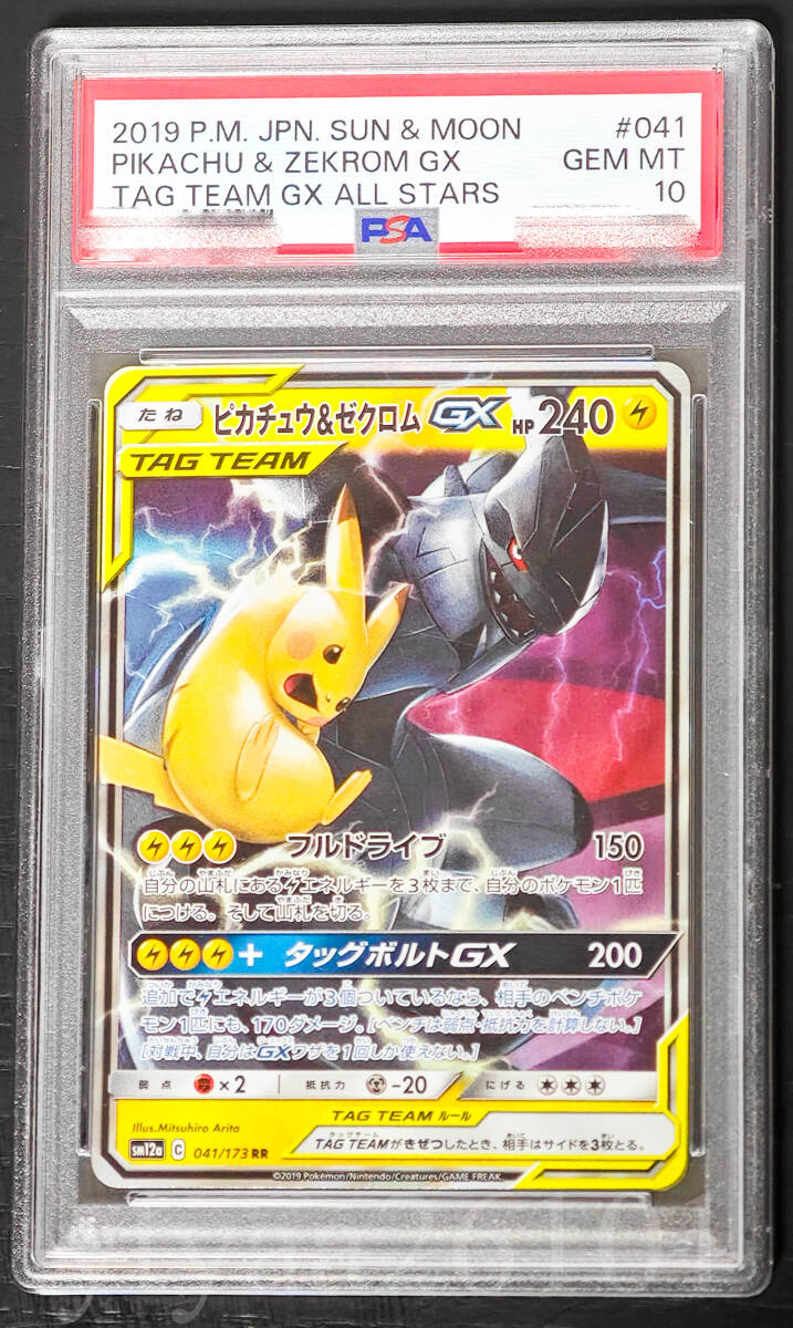 Yahoo!オークション -「ピカチュウ&ゼクロムgx psa10」の落札 Yahoo!オークション -「ピカチュウ&ゼクロムgx psa10」の落札