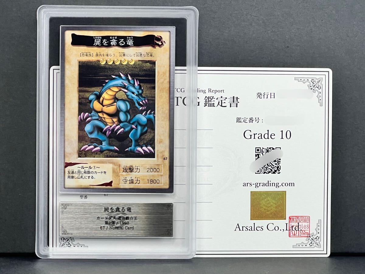 【PSA10】遊戯王 カードダス 第1弾 10枚セット Yahoo!オークション -「psa 10」(遊戯王(バンダイ