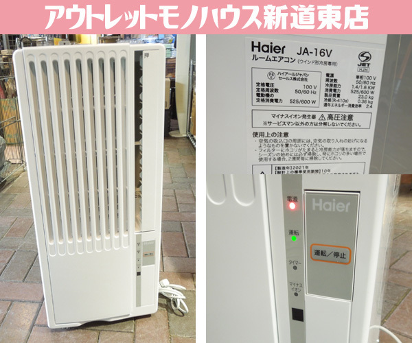 2025年最新】Yahoo!オークション -ハイアール 窓用エアコン 枠の 2025年最新】Yahoo!オークション -ハイアール 窓用エアコン 枠の