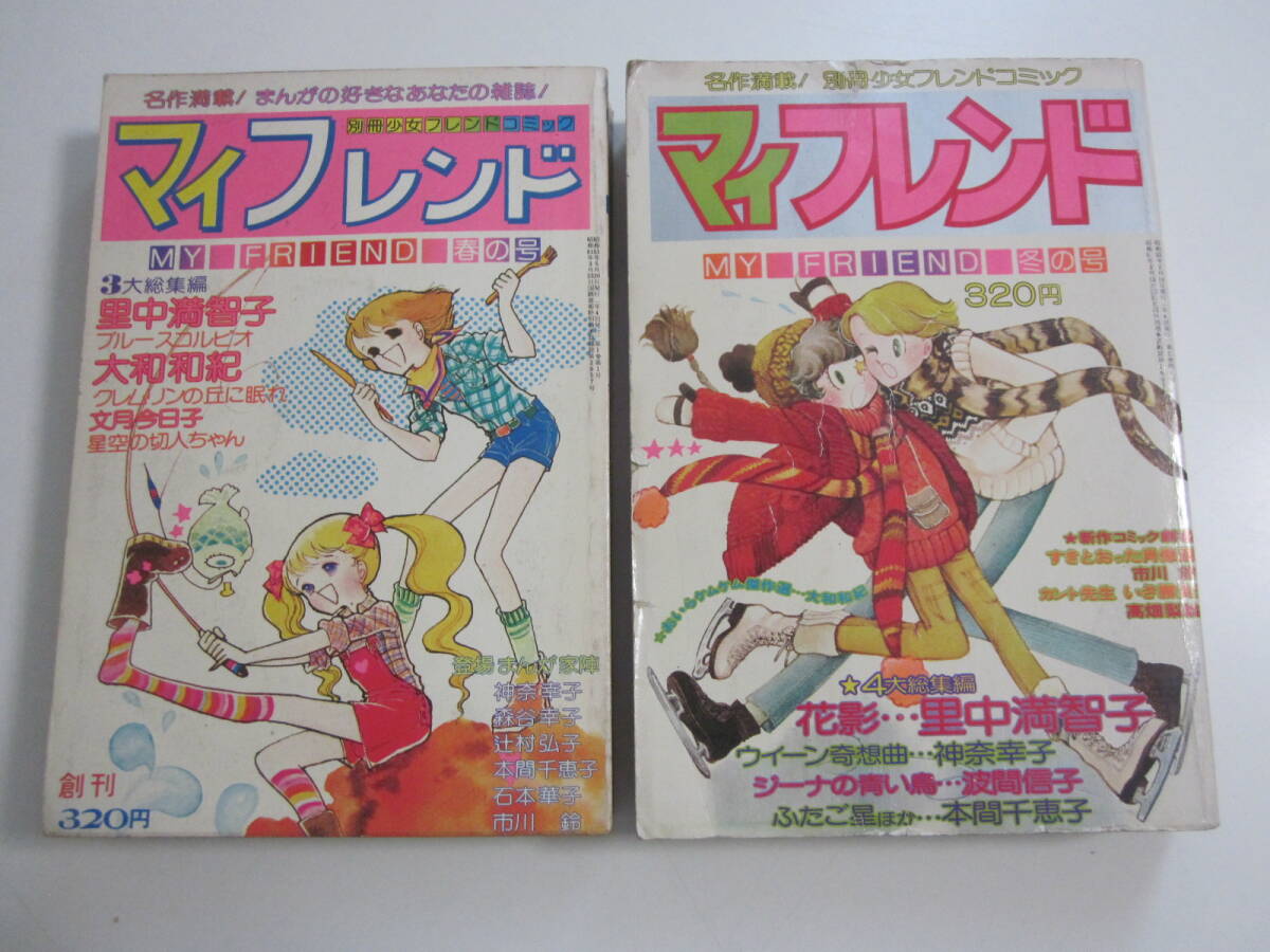 2025年最新】Yahoo!オークション -別冊少女フレンドの中古品 2025年最新】Yahoo!オークション -別冊少女フレンドの中古品
