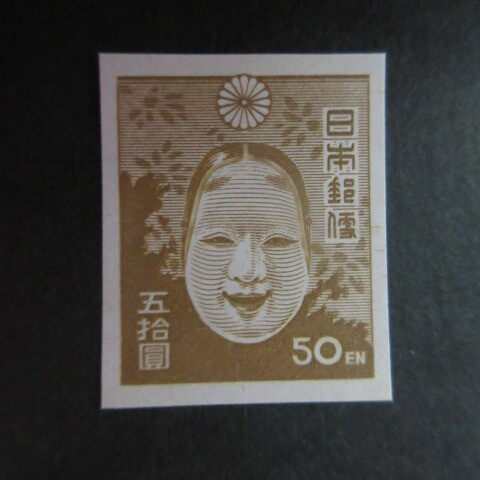 能面 50圓平和切手 圓単位切手 2025年最新】Yahoo!オークション -能面 50円の中古品・新品・未