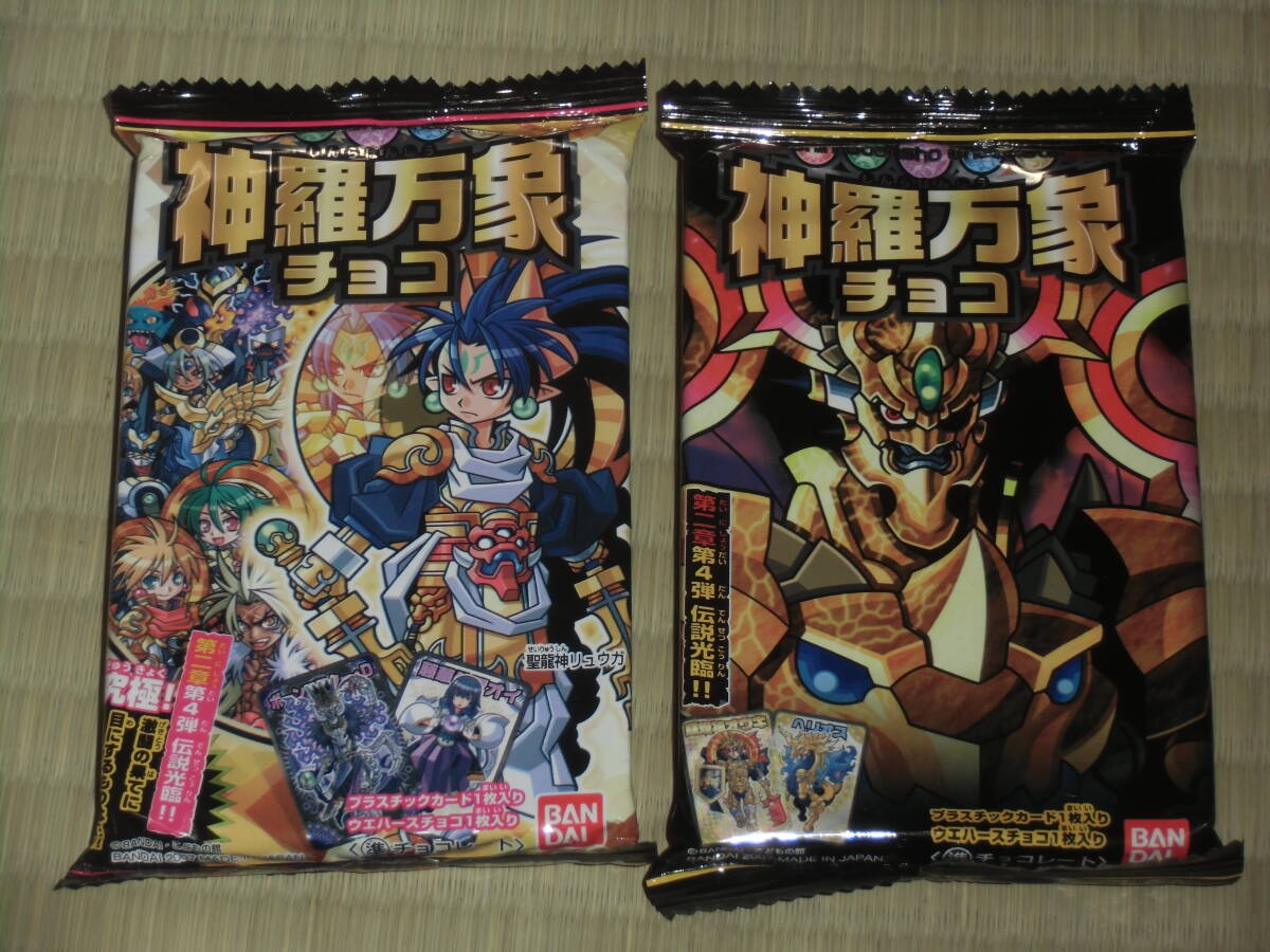 Yahoo!オークション -「神羅万象チョコ セット」の落札相場 Yahoo!オークション -「神羅万象チョコ セット」の落札相場