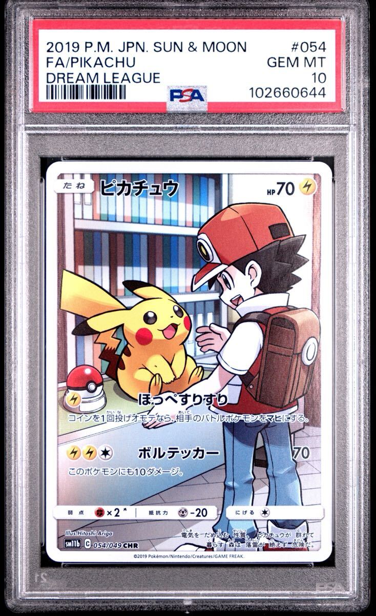 Yahoo!オークション -「ピカチュウchr psa10」の落札相場・落札価格 Yahoo!オークション -「ピカチュウchr psa10」の落札相場・落札価格